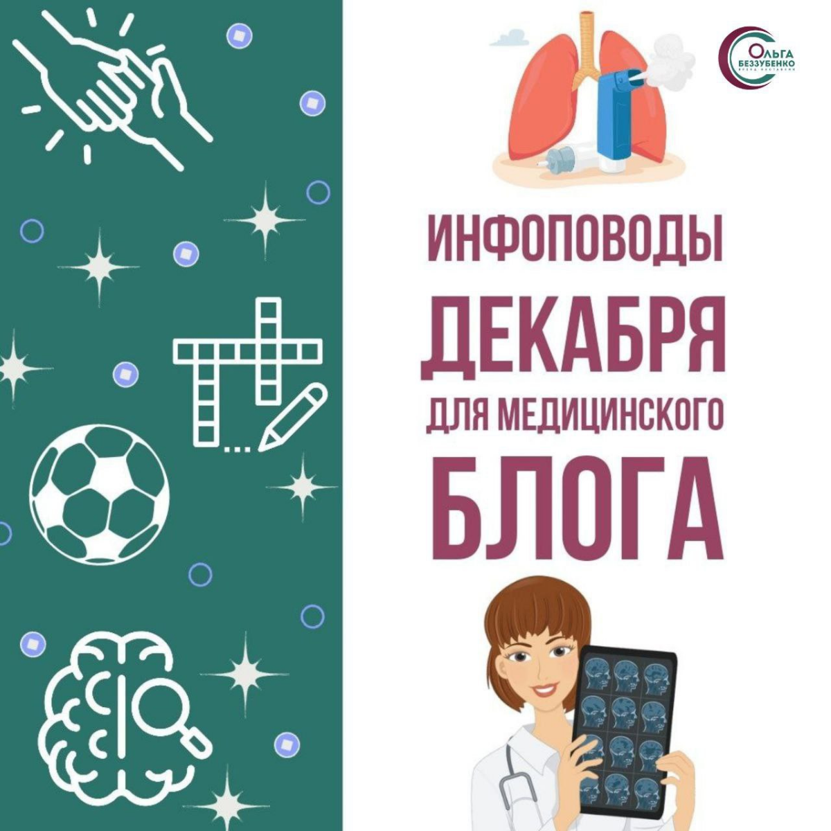 ❄️Инфоповоды декабря⛄️  
И да, уже начался последний месяц 2024.
Пора подводить итоги  и строить планы. Но, об этом позже.. | Сетка — социальная сеть от hh.ru