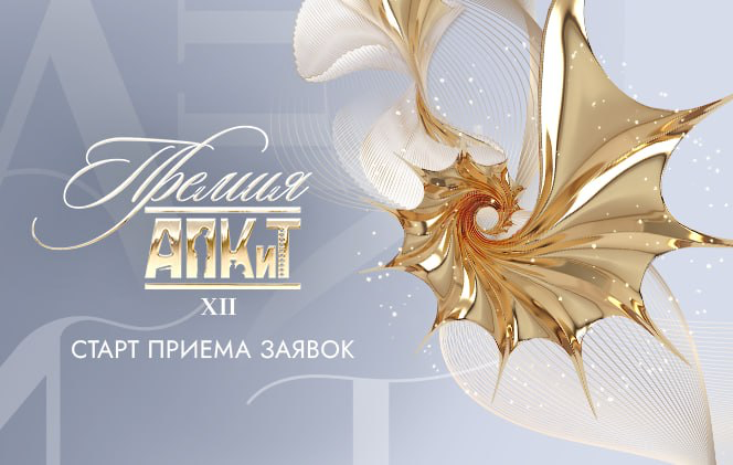 Ассоциация продюсеров кино и телевидения во всю принимает заявки на участие в XII Национальной кинематографической премии | Сетка — социальная сеть от hh.ru