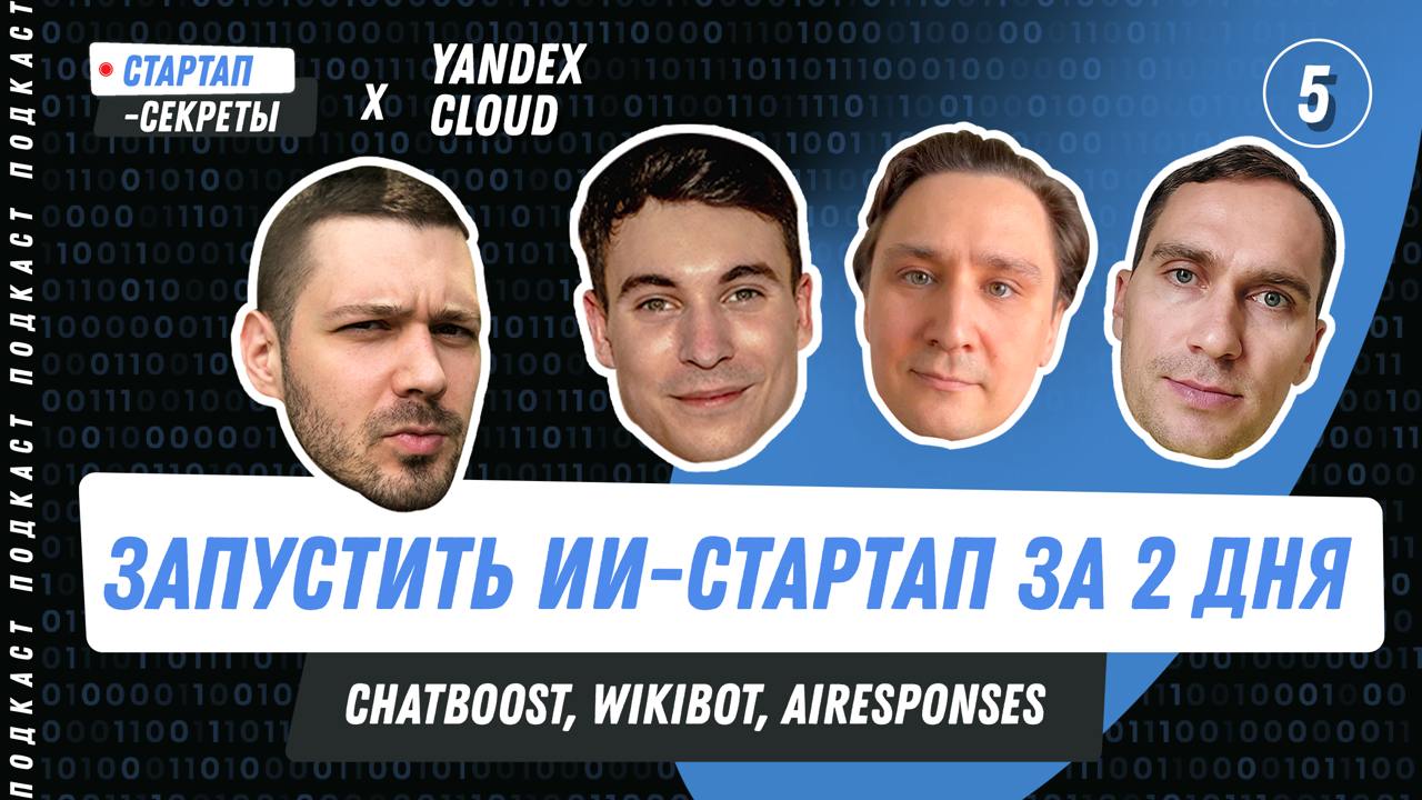 Бизнес на ИИ #5: Нейросети для онлайн-продаж, поддержки клиентов и ответов на отзывы
ChatBoost, Wikibot, AIResponses
Сегодня мы разберем три стартапа на нейросетях из той сферы, которая волнует ну про... | Сетка — социальная сеть от hh.ru