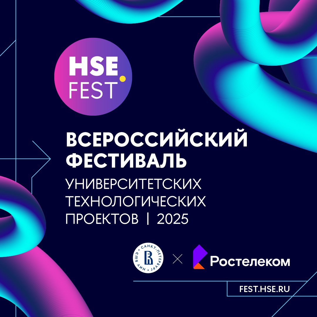 Друзья, вы уже подали заявку на HSE FEST 2025?
HSE FEST - это не просто фестиваль! Это отличная возможность для стартапов получить менторскую поддержку от крупных компаний, привлечь внимание инвесторо... | Сетка — социальная сеть от hh.ru