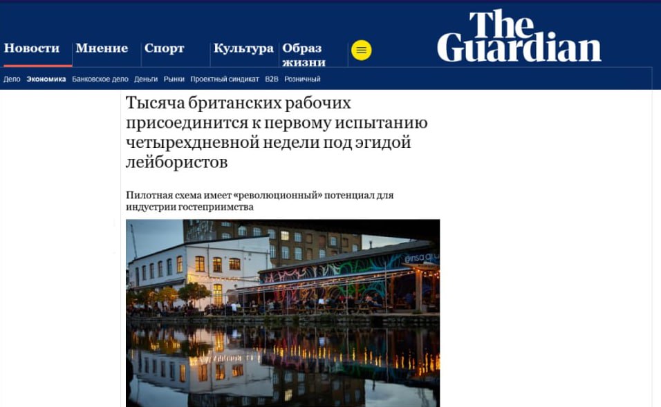 🔤🔤🔤🔤
🗓Четрырехдневную рабочую неделю вводят в Великобритании.🇬🇧
Ранее эксперимент вполне успешно внедрили в Германии | Сетка — социальная сеть от hh.ru