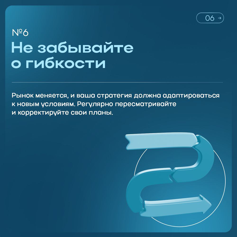 📈 Сегодня расскажем о том, как разработать эффективную бизнес-стратегию, которая поможет вашему делу расти и развиваться.
Возможно мы что-то упустили?
Делитесь своим опытом в комментариях!
#Лайфхак | Сетка — социальная сеть от hh.ru