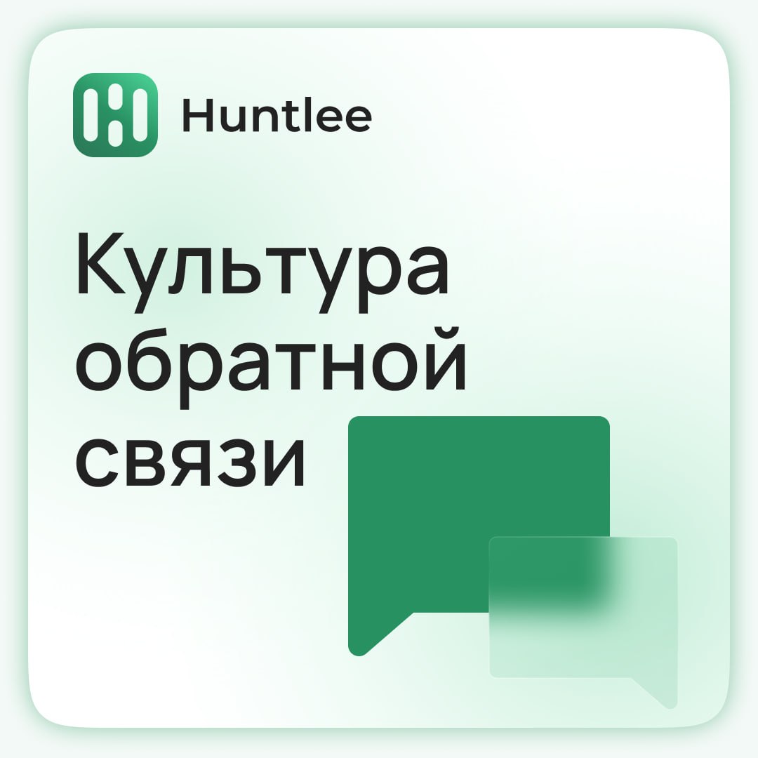 ✅Чтобы работник или кандидат был максимально лоялен, никак не обойтись без грамотно оформленной обратной связи по всем этапам взаимодействия с ним | Сетка — социальная сеть от hh.ru