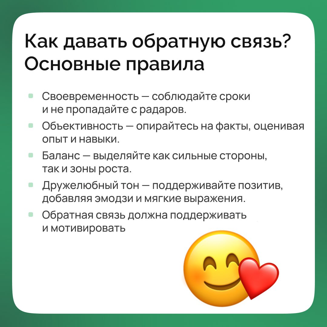 ✅Чтобы работник или кандидат был максимально лоялен, никак не обойтись без грамотно оформленной обратной связи по всем этапам взаимодействия с ним | Сетка — социальная сеть от hh.ru