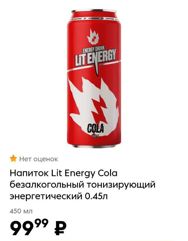 Lit Energy выпустили Колу-энергетик для зумеров за 99 рублей. 30-летние деды пробуют на свой страх и риск 😏
🍕 Подписаться на Telegram канал | Сетка — социальная сеть от hh.ru