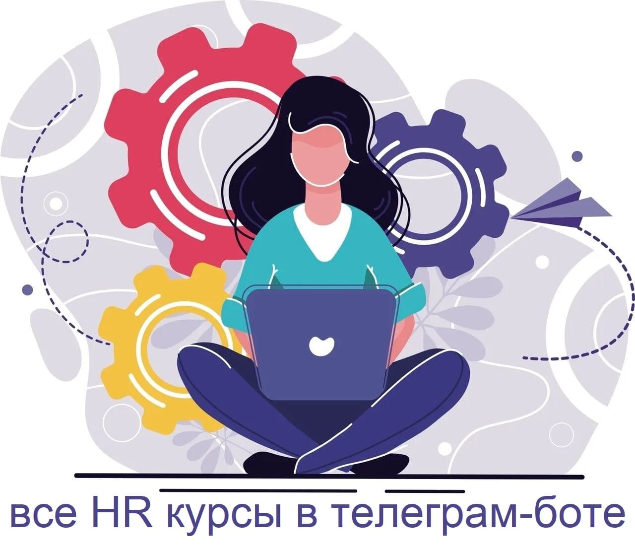 Коллеги, в чём смысл долгих поисков подходящих HR курсов?!
Ведь всё давно найдено. Серьезно! Точка поставлена и не нужен долгий путь шаолиньского монаха в поисках своего мастера.. | Сетка — социальная сеть от hh.ru