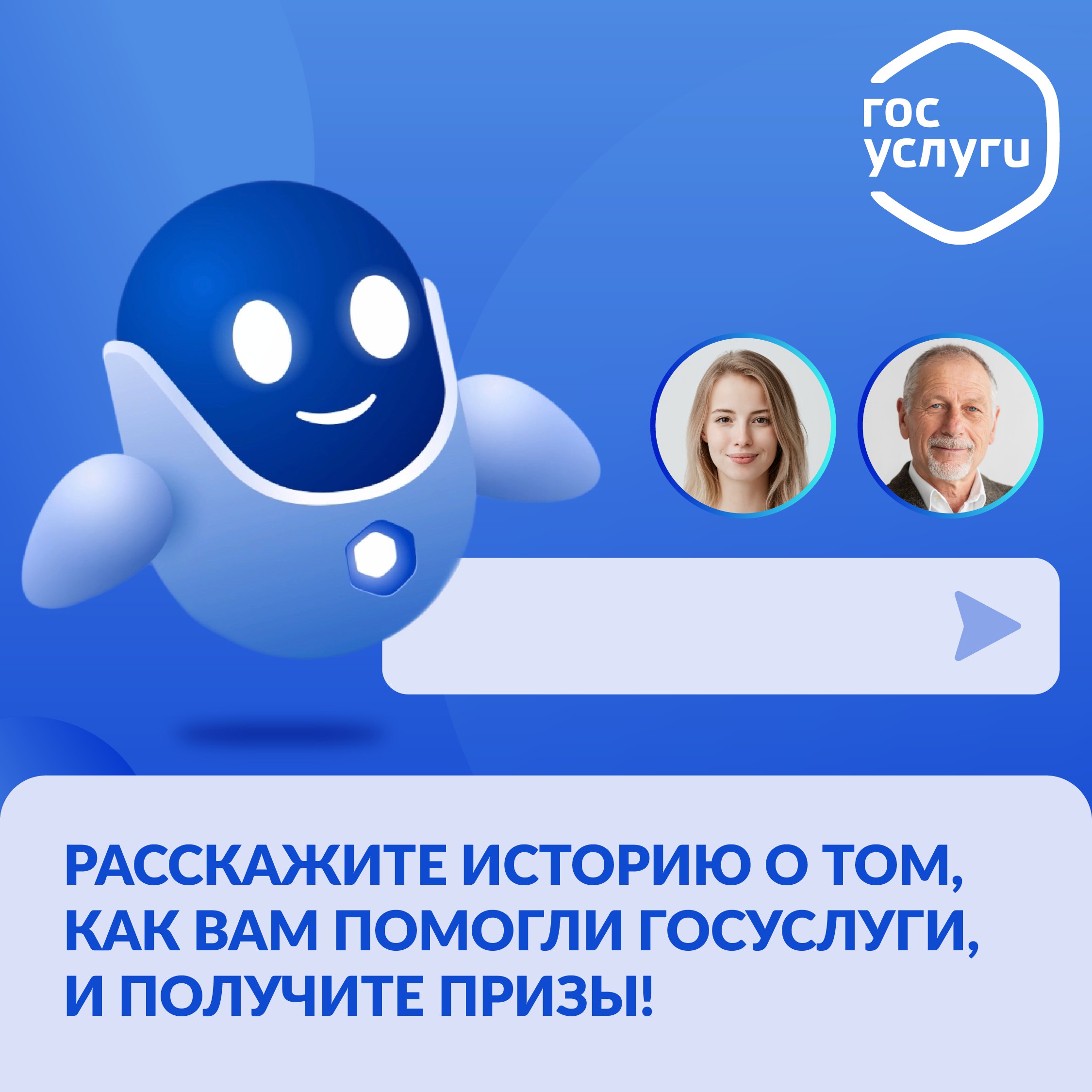 Госуслуги дарят подарки?🤔Да! Если вы старше 18 лет и у вас есть история о Госуслугах, например, о быстром оформлении документов — поделитесь ей в ВК | Сетка — социальная сеть от hh.ru