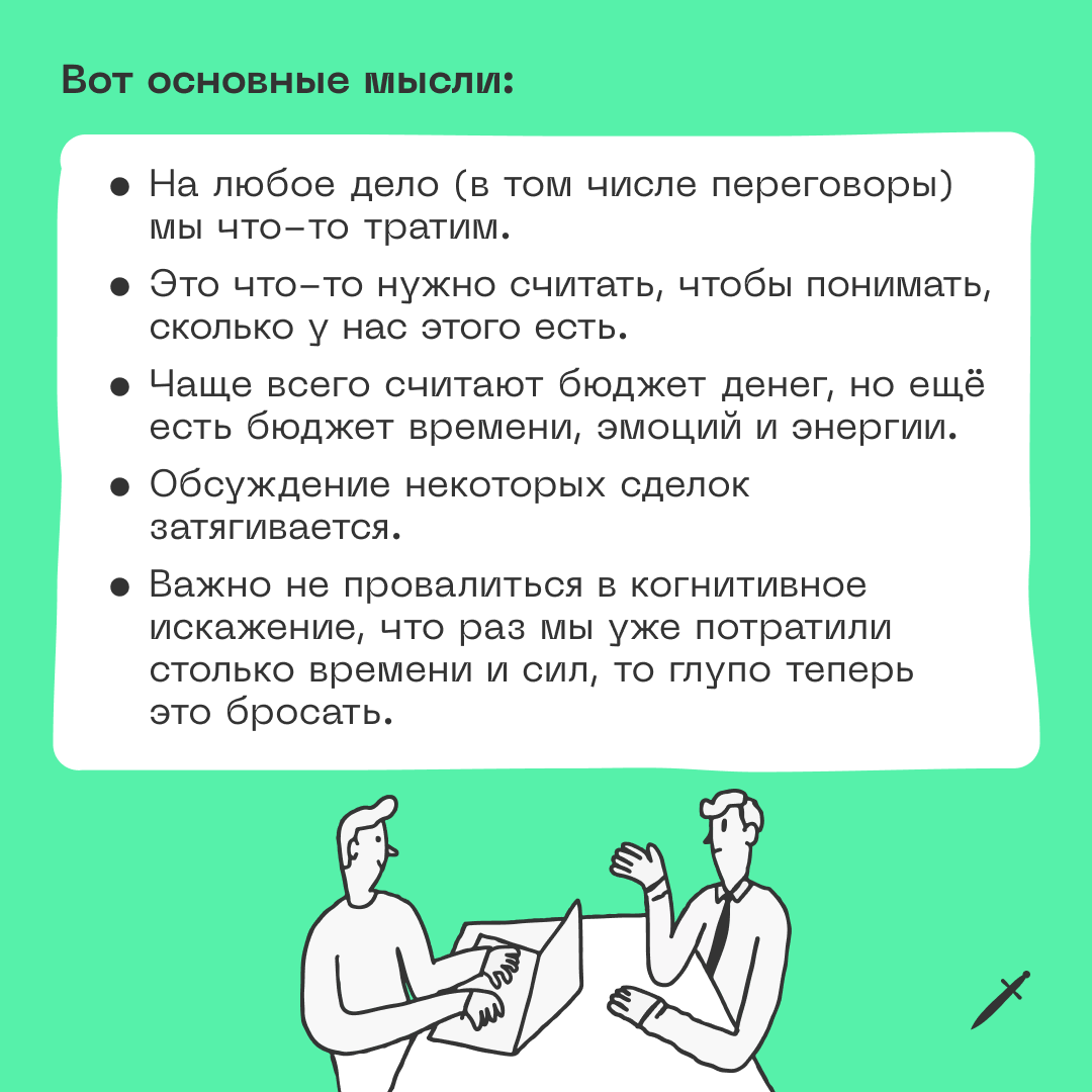 🗡 Это текст о стратегии переговоров и продаж:
https://le.kinzhal.media/hf38e | Сетка — социальная сеть от hh.ru