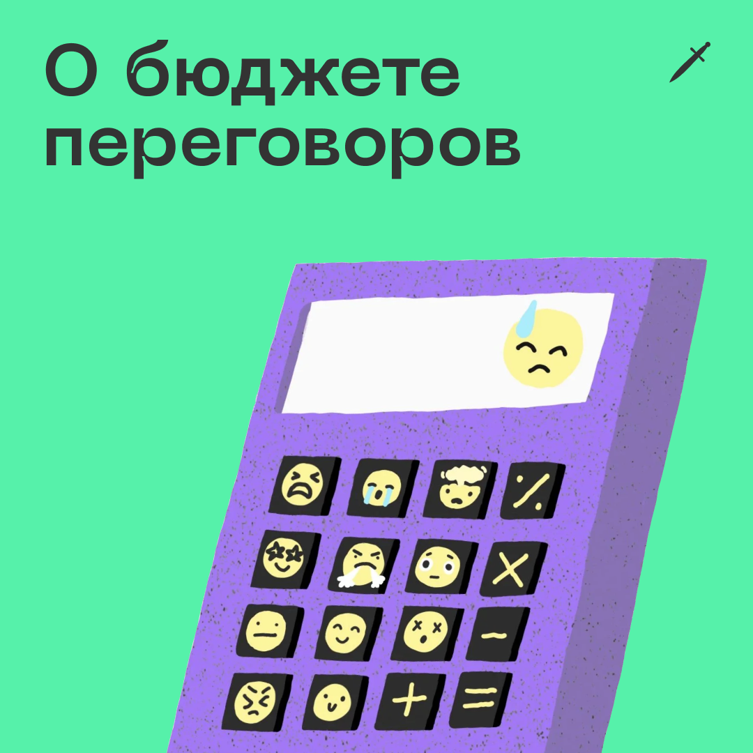 🗡 Это текст о стратегии переговоров и продаж:
https://le.kinzhal.media/hf38e | Сетка — социальная сеть от hh.ru