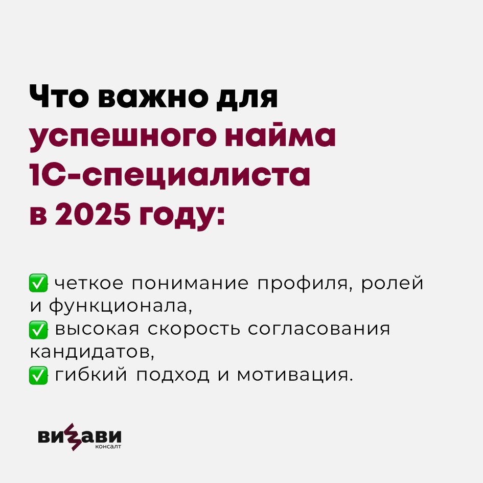 👌28 ноября мы провели вебинар. Обсудили особенности и проблематику рынка найма 1С, а также то, что важно учесть при подборе 1С-специалистов в следующие несколько лет | Сетка — социальная сеть от hh.ru