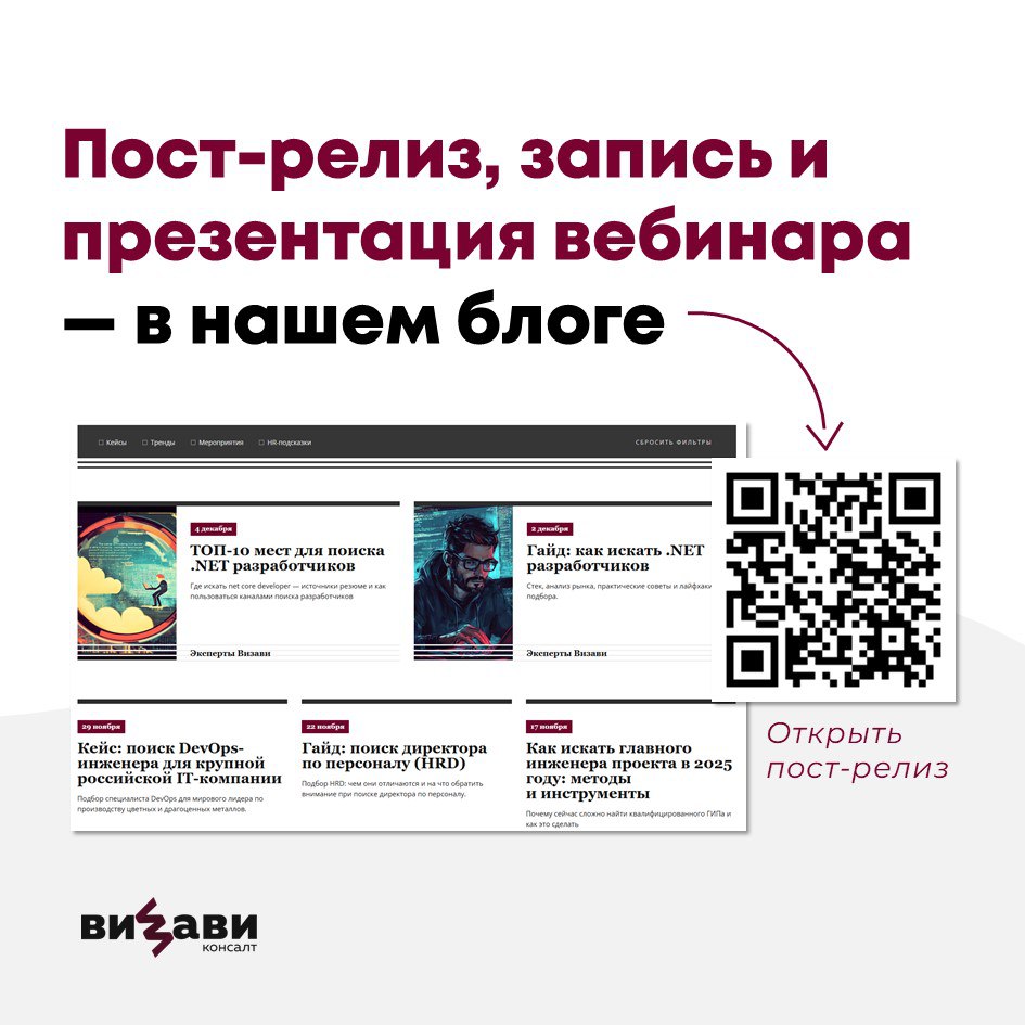 👌28 ноября мы провели вебинар. Обсудили особенности и проблематику рынка найма 1С, а также то, что важно учесть при подборе 1С-специалистов в следующие несколько лет | Сетка — социальная сеть от hh.ru