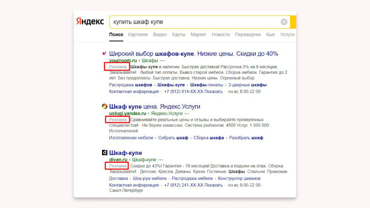 Варианты тестов на поиске в Яндекс Директ | Сетка — социальная сеть от hh.ru