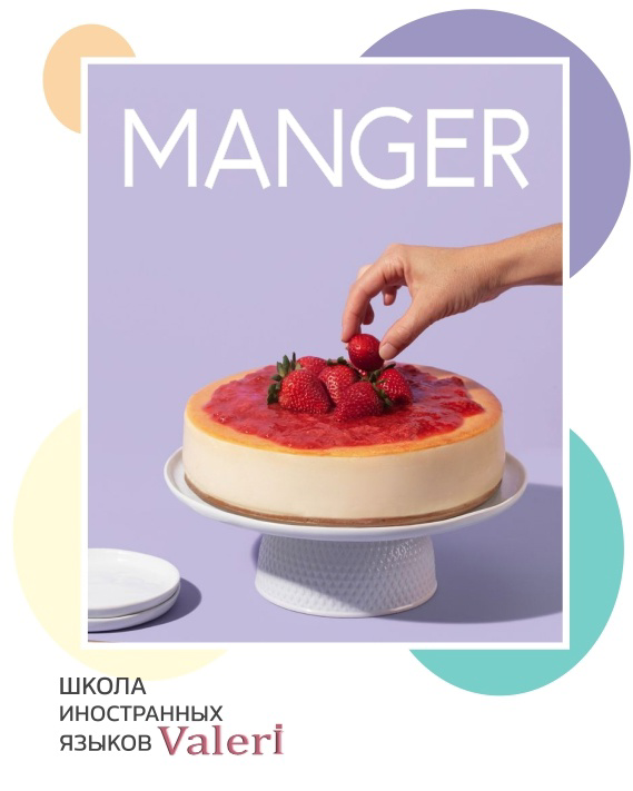 Synonymes du verbe “MANGER” - есть 🥣
• grignoter — перекусывать
• croquer — похрустеть, грызть
• déguster — пробовать
• se restaurer — подкрепиться
• se nourrir — кормиться
• s'alimenter — питаться
• ... | Сетка — социальная сеть от hh.ru