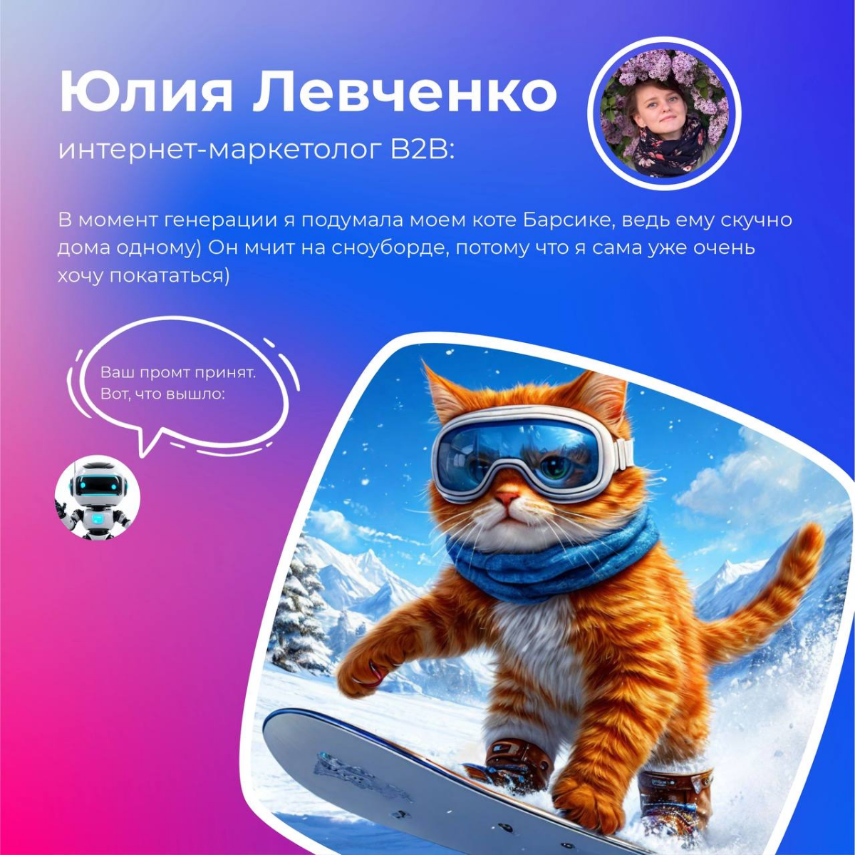 Генерим вместе!
Ведь недавно Мария Старцева, дизайнер интерфейсов, провела мастер-класс на тему "Нейросети в работе и жизни" 👾
Мы поговорили об использовании ИИ в повседневной жизни и узнали о необычн... | Сетка — социальная сеть от hh.ru