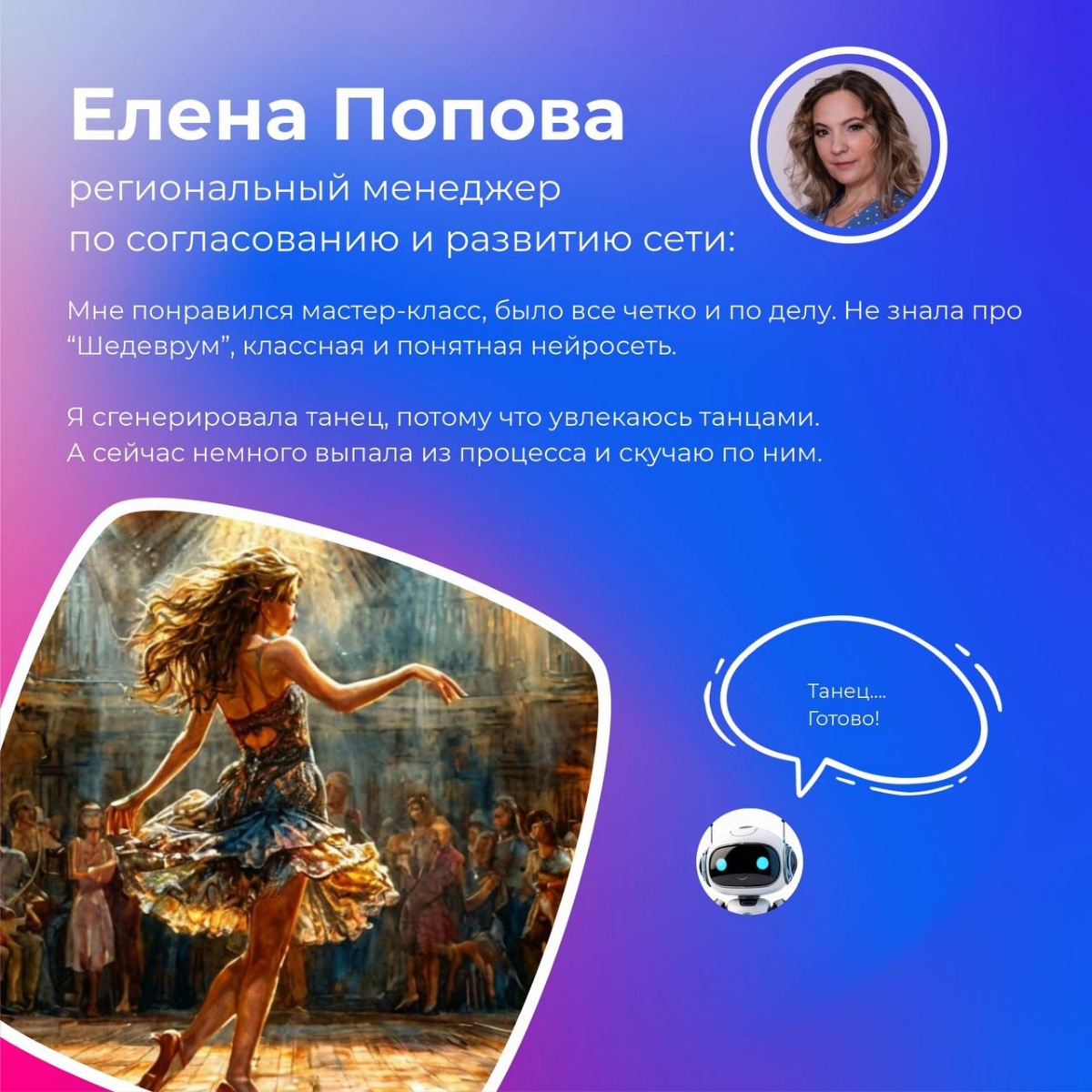 Генерим вместе!
Ведь недавно Мария Старцева, дизайнер интерфейсов, провела мастер-класс на тему "Нейросети в работе и жизни" 👾
Мы поговорили об использовании ИИ в повседневной жизни и узнали о необычн... | Сетка — социальная сеть от hh.ru