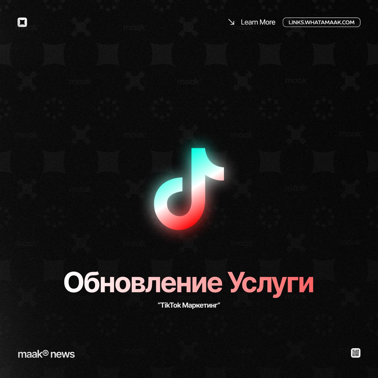 🎮 Обновление услуги — «TikTok Маркетинг»
В последние месяцы у нас были некоторые трудности с запуском таргетированной рекламы в TikTok | Сетка — социальная сеть от hh.ru