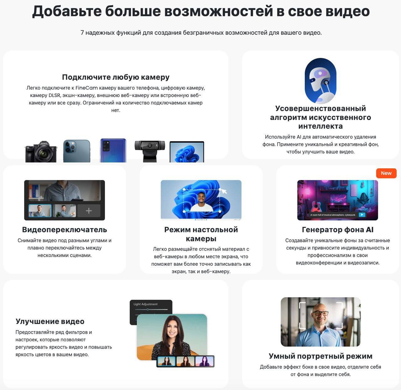 #инструменты
FineCam — виртуальная камера с эффектами и шаблонами для удаленных встреч | Сетка — социальная сеть от hh.ru