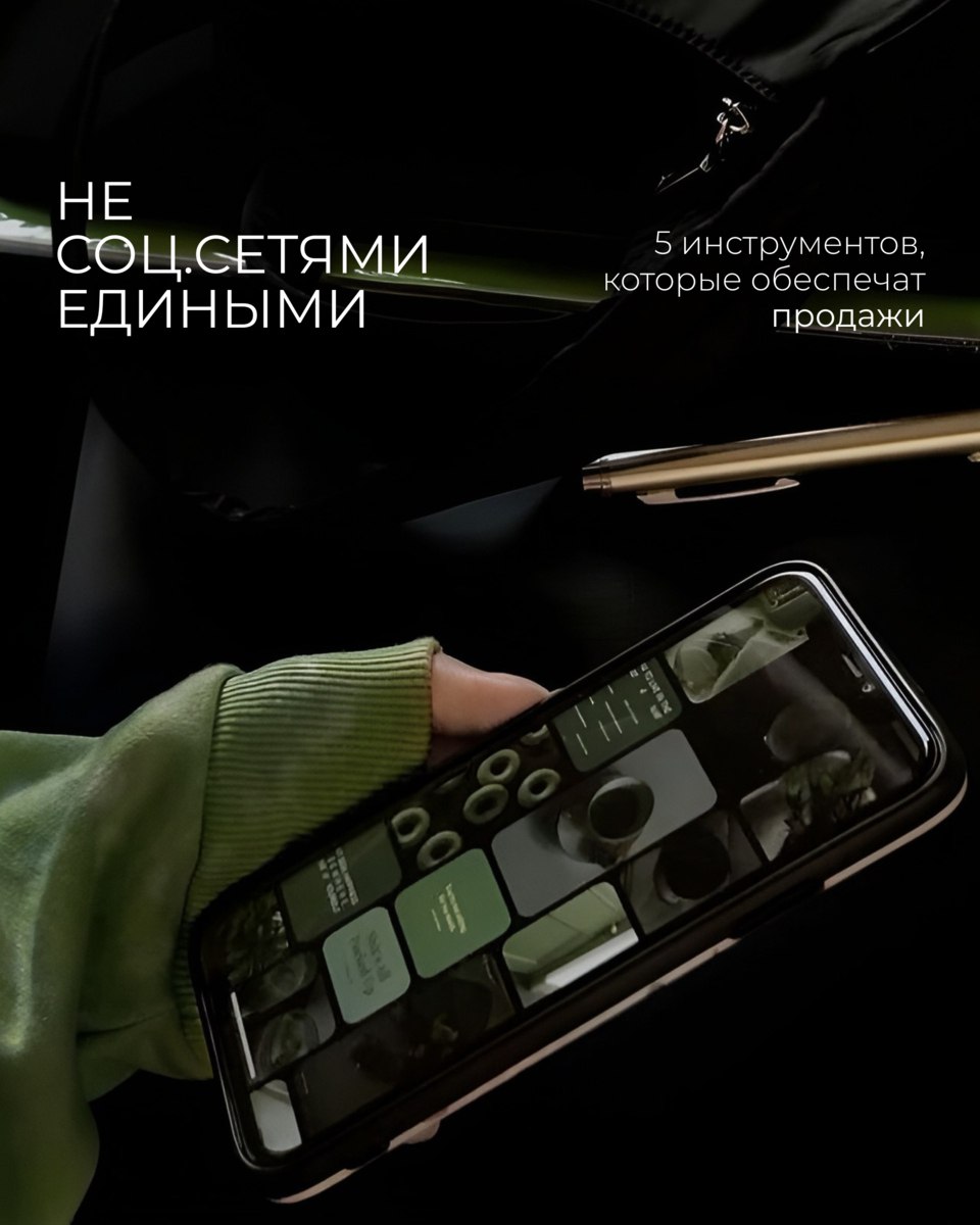 Продвижение — это не только соцсети 📲
Когда кажется, что всё вращается вокруг соц. сетей, легко забыть о других, не менее эффективных инструментах | Сетка — социальная сеть от hh.ru