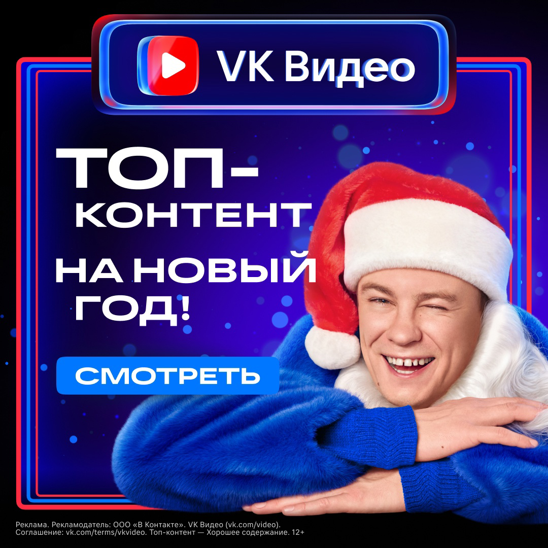 Оформили новогоднюю кампанию для VK Видео вместе с Никитой Кологривым, а также помогали в разработке аниматика рекламного ролика в сотрудничестве с продакшеном: https://vk | Сетка — социальная сеть от hh.ru