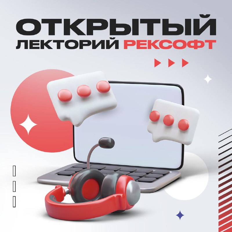 Хватит откладывать на завтра — прокачивайте свои скиллы уже сегодня 🔥
Наша команда запускает открытый лекторий для студентов и начинающих специалистов 💫
Что вас ждет?
⏺ Бесплатные регулярные онлайн-ле... | Сетка — социальная сеть от hh.ru