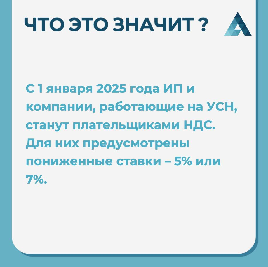 🤔 Как бизнесу на УСН подготовиться к работе с НДС после 1 января 2025 года?
С 1 января 2025 компании и ИП на УСН станут плательщиками НДС | Сетка — социальная сеть от hh.ru