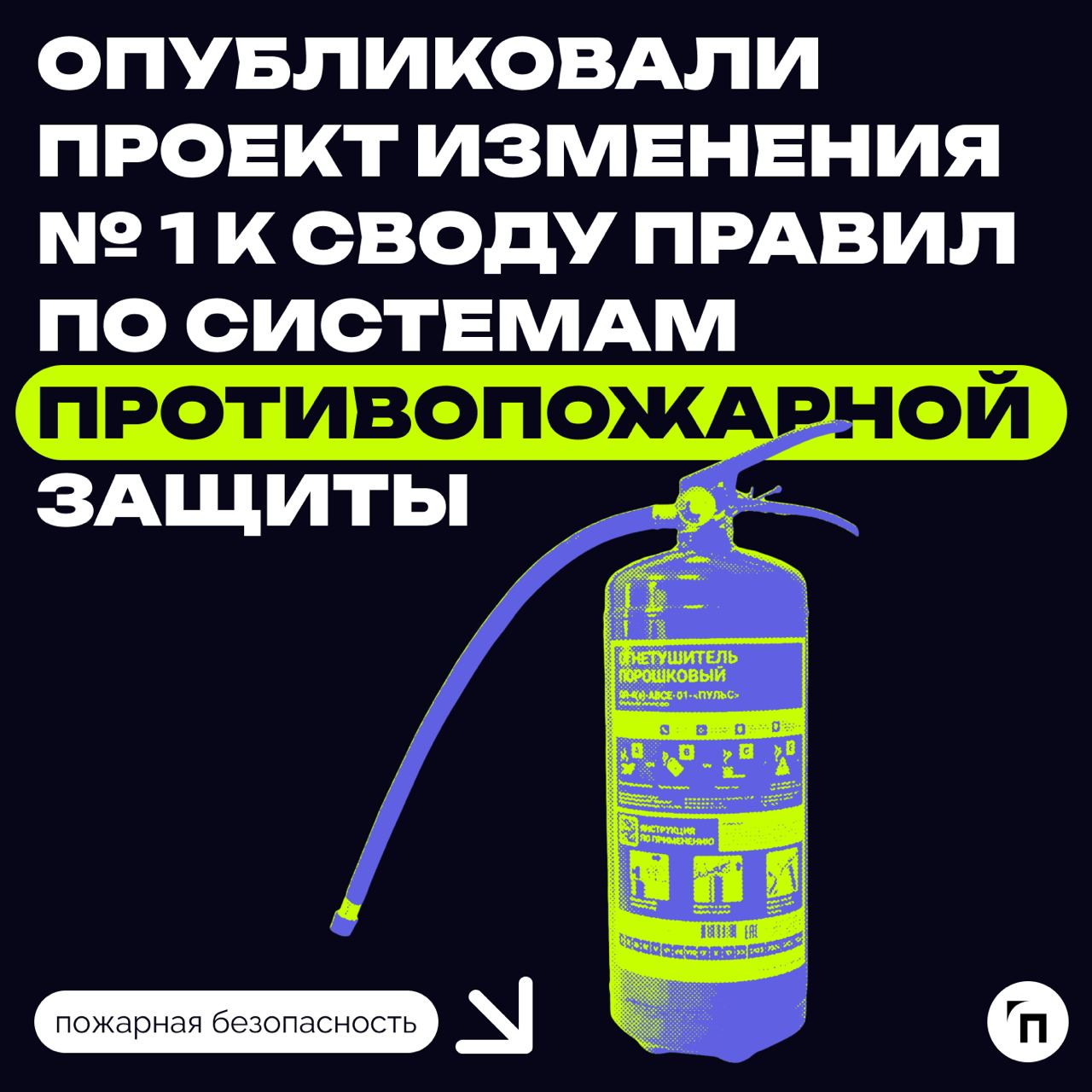 Изменения в СП 484.1311500.2020 «Системы противопожарной защиты. Системы пожарной сигнализации и автоматизация систем противопожарной защиты | Сетка — социальная сеть от hh.ru