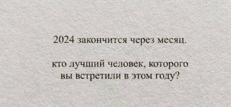 Осталось меньше месяца 🙏🏻
Есть такие, кого хочется вспомнить? | Сетка — социальная сеть от hh.ru