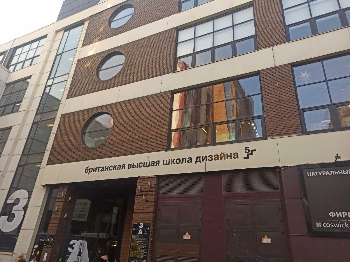 Стал частью команды Британской высшей школы дизайна. Теперь буду отвечать за образовательные программы направления Fashion 🤩 | Сетка — социальная сеть от hh.ru