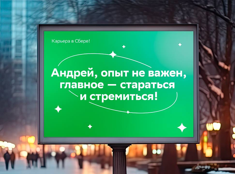 Если бы у нас была возможность обратиться к каждому лично… 
 
Хотя мы можем сделать это на собеседовании! А заодно подарить поддержку, неравнодушную команду и уверенный старт в карьере | Сетка — социальная сеть от hh.ru
