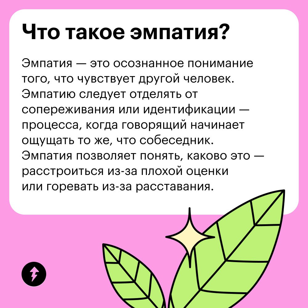 Эмпаты, вы как?
Если вас может растрогать ролик в соцсетях или история коллеги, значит, вы на личном опыте знаете, что такое эмпатия | Сетка — социальная сеть от hh.ru