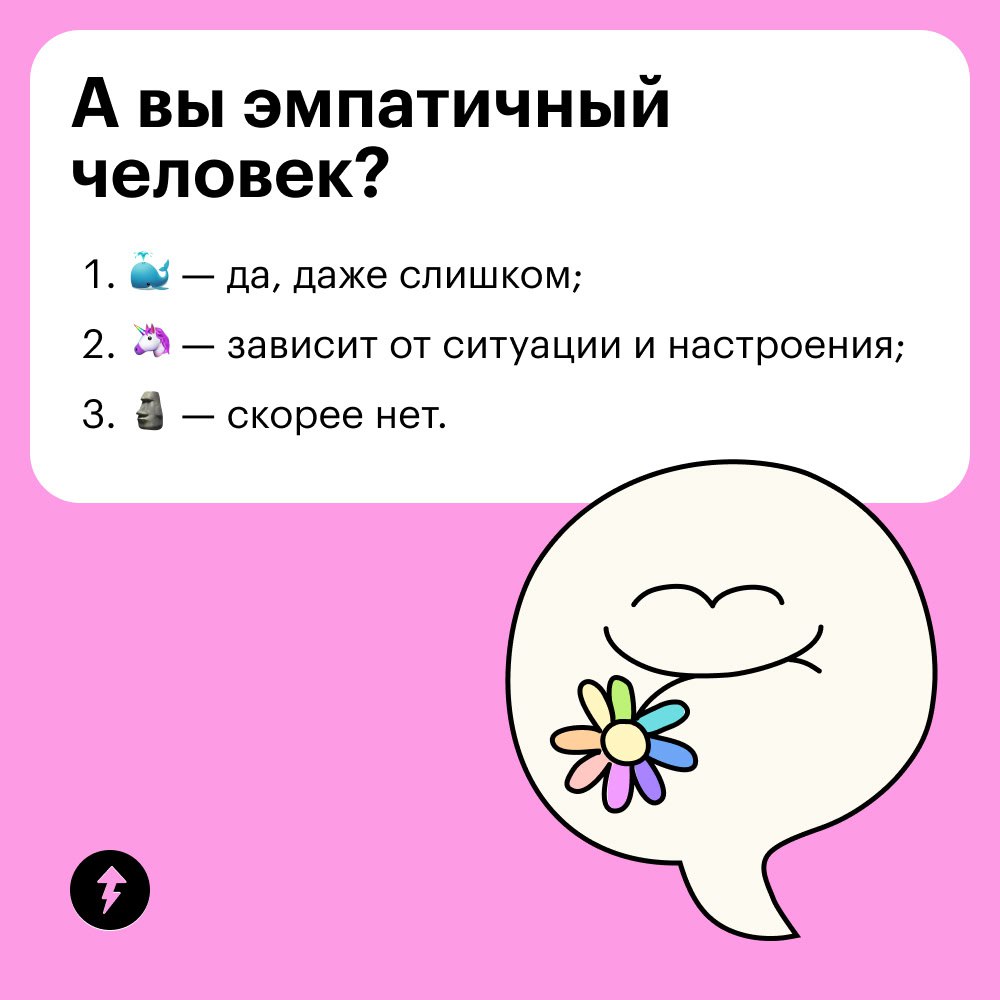 Эмпаты, вы как?
Если вас может растрогать ролик в соцсетях или история коллеги, значит, вы на личном опыте знаете, что такое эмпатия | Сетка — социальная сеть от hh.ru