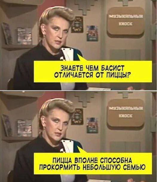 Кто-то еще помнит шутки про басистов? | Сетка — социальная сеть от hh.ru