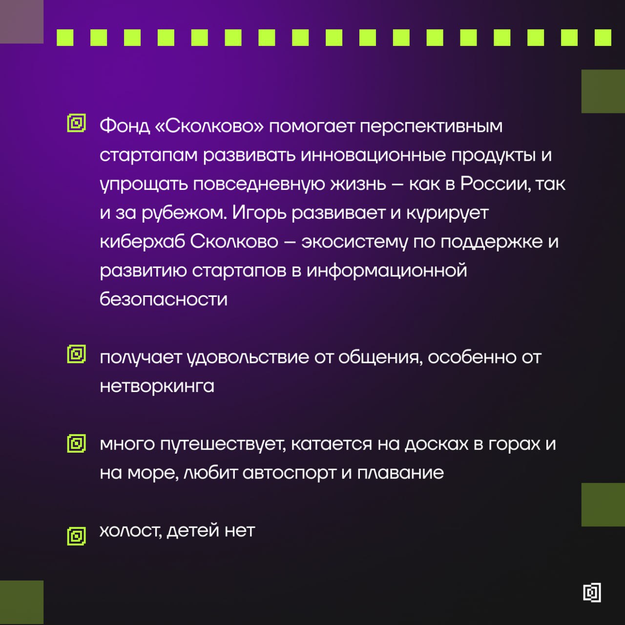 Знакомимся с амбассадорами Клуба резидентов
↗️ Сегодня расскажем об Игоре Бирюкове, руководителе киберхаба Сколково | Сетка — социальная сеть от hh.ru