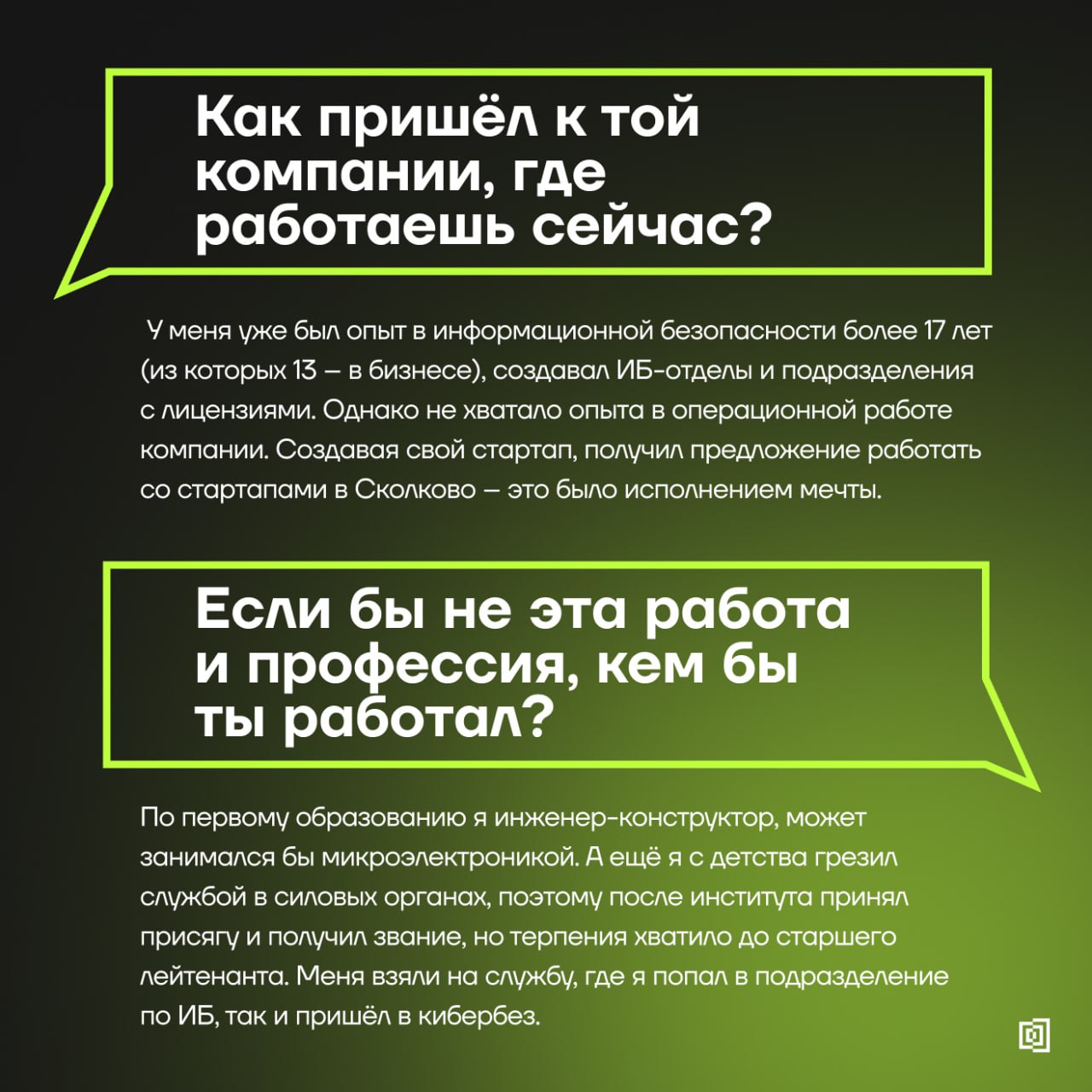 Знакомимся с амбассадорами Клуба резидентов
↗️ Сегодня расскажем об Игоре Бирюкове, руководителе киберхаба Сколково | Сетка — социальная сеть от hh.ru