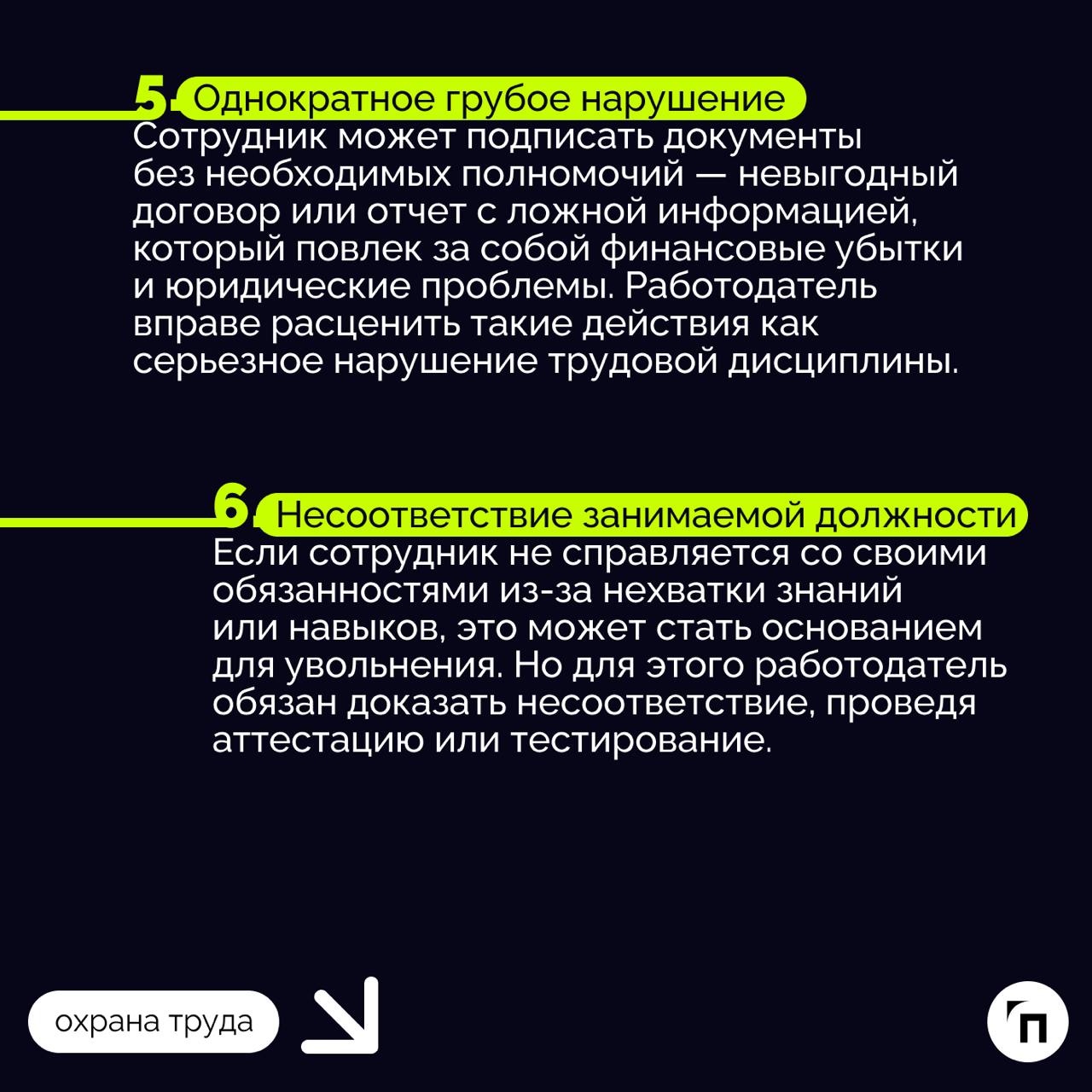 📌 За что могут уволить работника по закону
Уволить сотрудника без его согласия сложнее, чем кажется | Сетка — социальная сеть от hh.ru