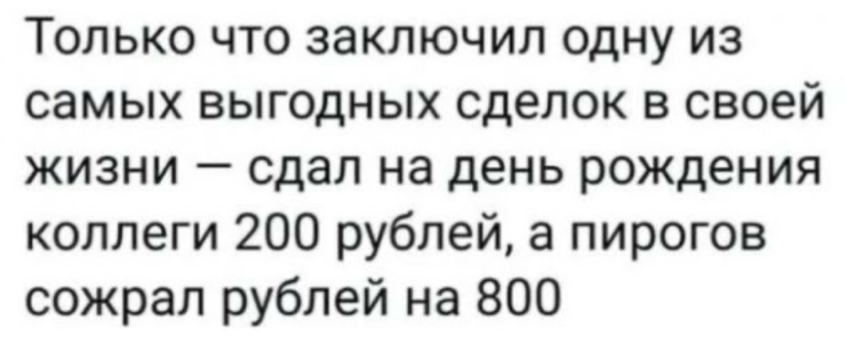 Хватит болеть, пора и честь знать! Вот вам мем в ленту) | Сетка — социальная сеть от hh.ru
