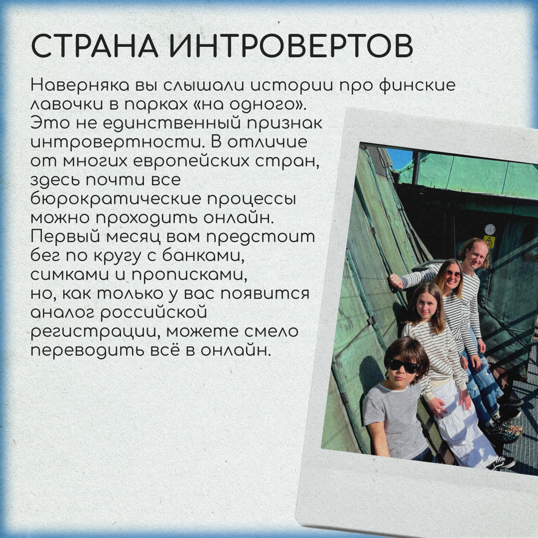 4 удивительные истории о Финляндии | Сетка — социальная сеть от hh.ru