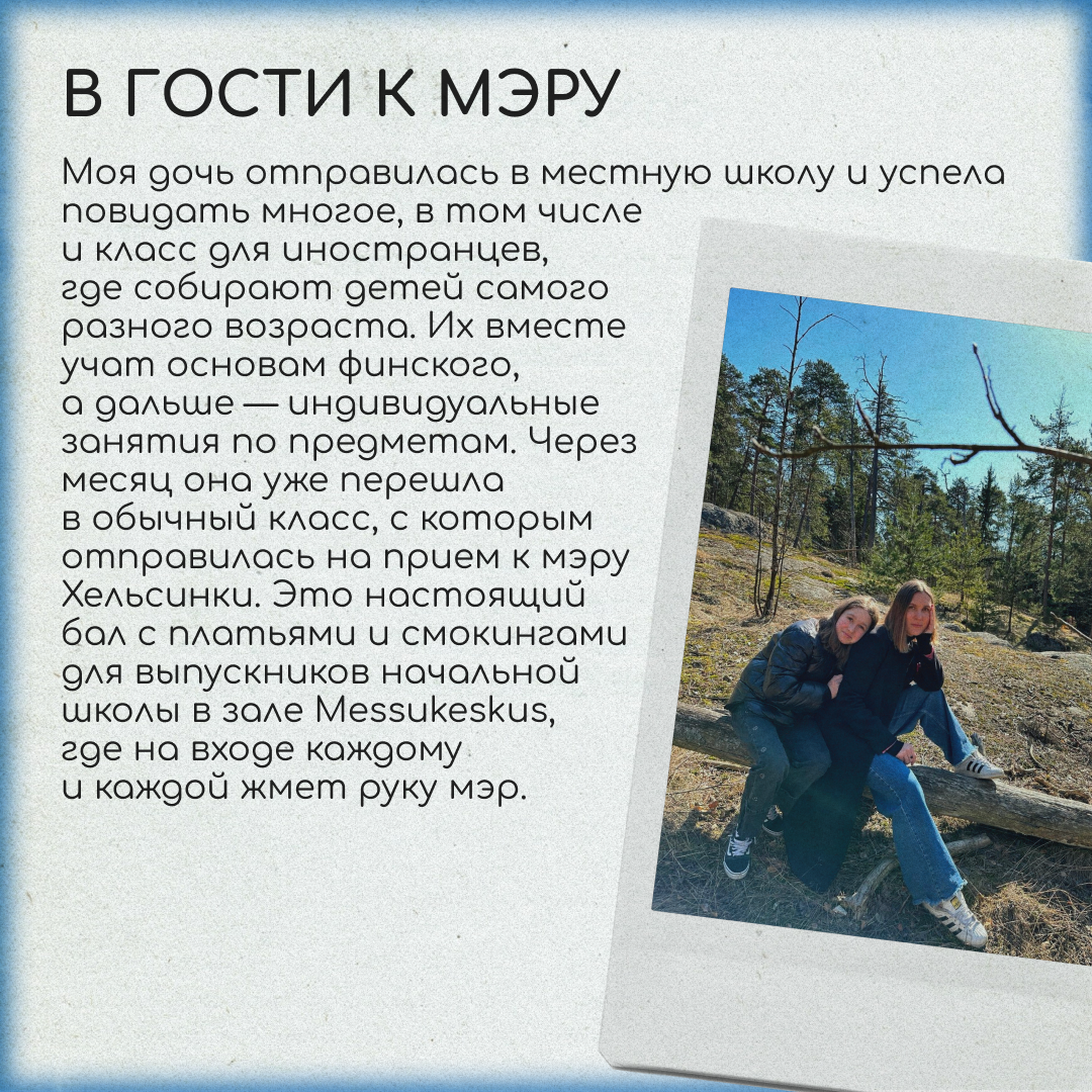 4 удивительные истории о Финляндии | Сетка — социальная сеть от hh.ru