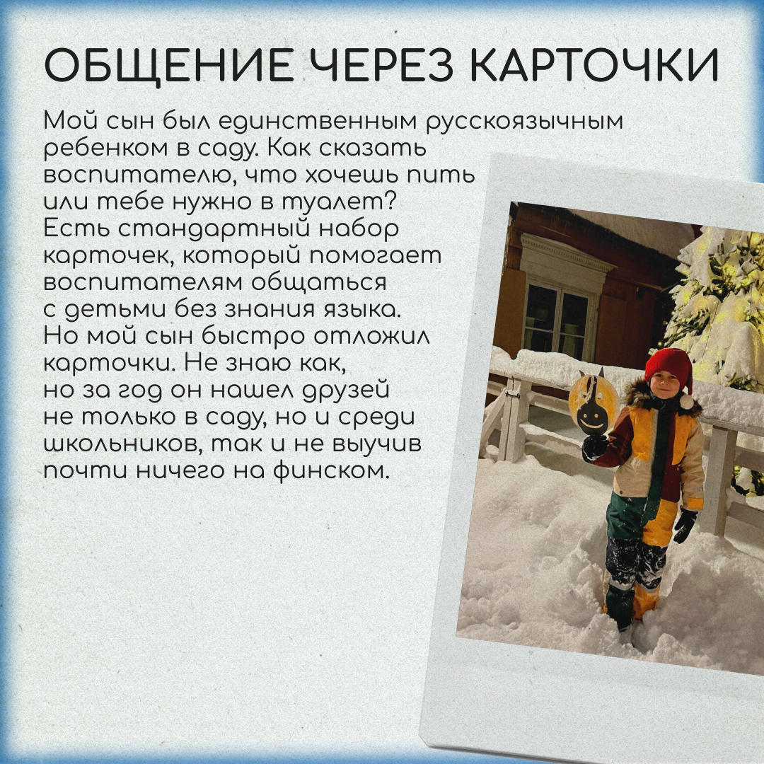 4 удивительные истории о Финляндии | Сетка — социальная сеть от hh.ru