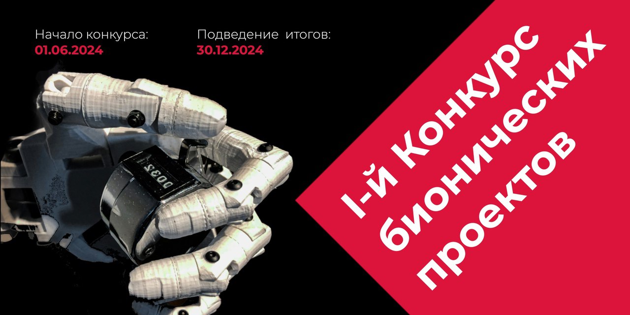 Друзья, привет!
К нашему маленькому сообществу есть большая просьба)
На сайте проходит конкурс "I Конкурс бионических проектов".
В нем участвуют начинающие разработчики экзоскелетов | Сетка — социальная сеть от hh.ru