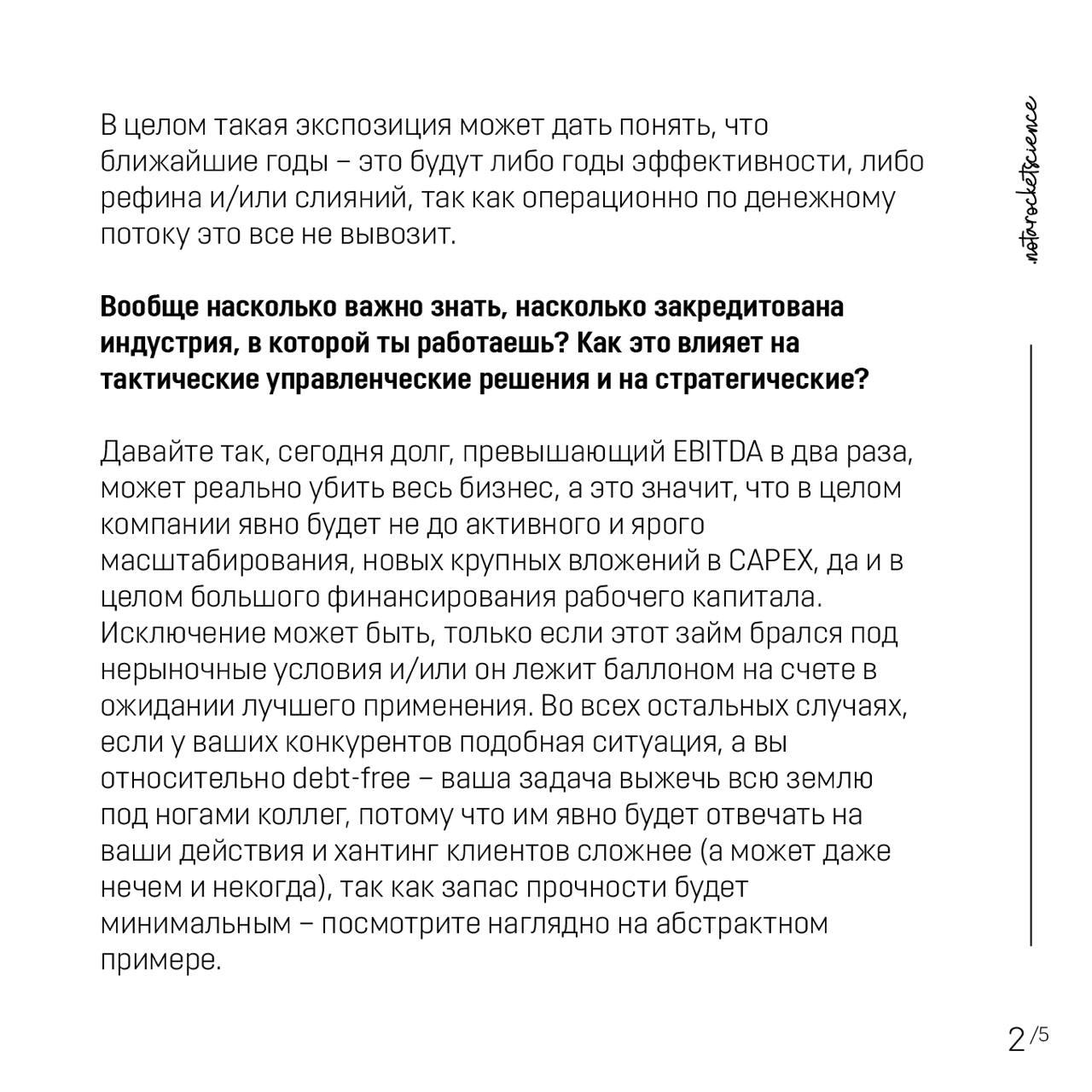 Какой долг считать нормальным и как можно использовать это? – | Сетка — социальная сеть от hh.ru