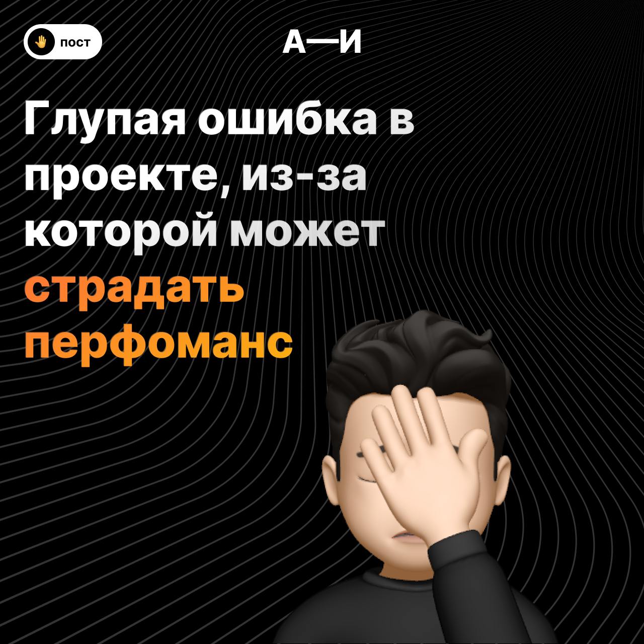 🚨 Глупая ошибка в проекте, из-за которой может страдать перфоманс
Практически во всех компаниях, куда я приходил, была эта проблема | Сетка — социальная сеть от hh.ru