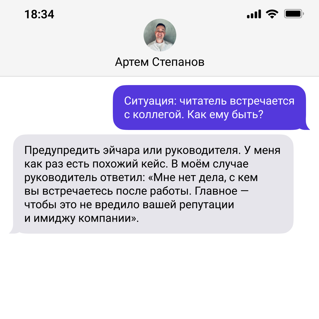 Отношения на работе — да или нет? | Сетка — социальная сеть от hh.ru