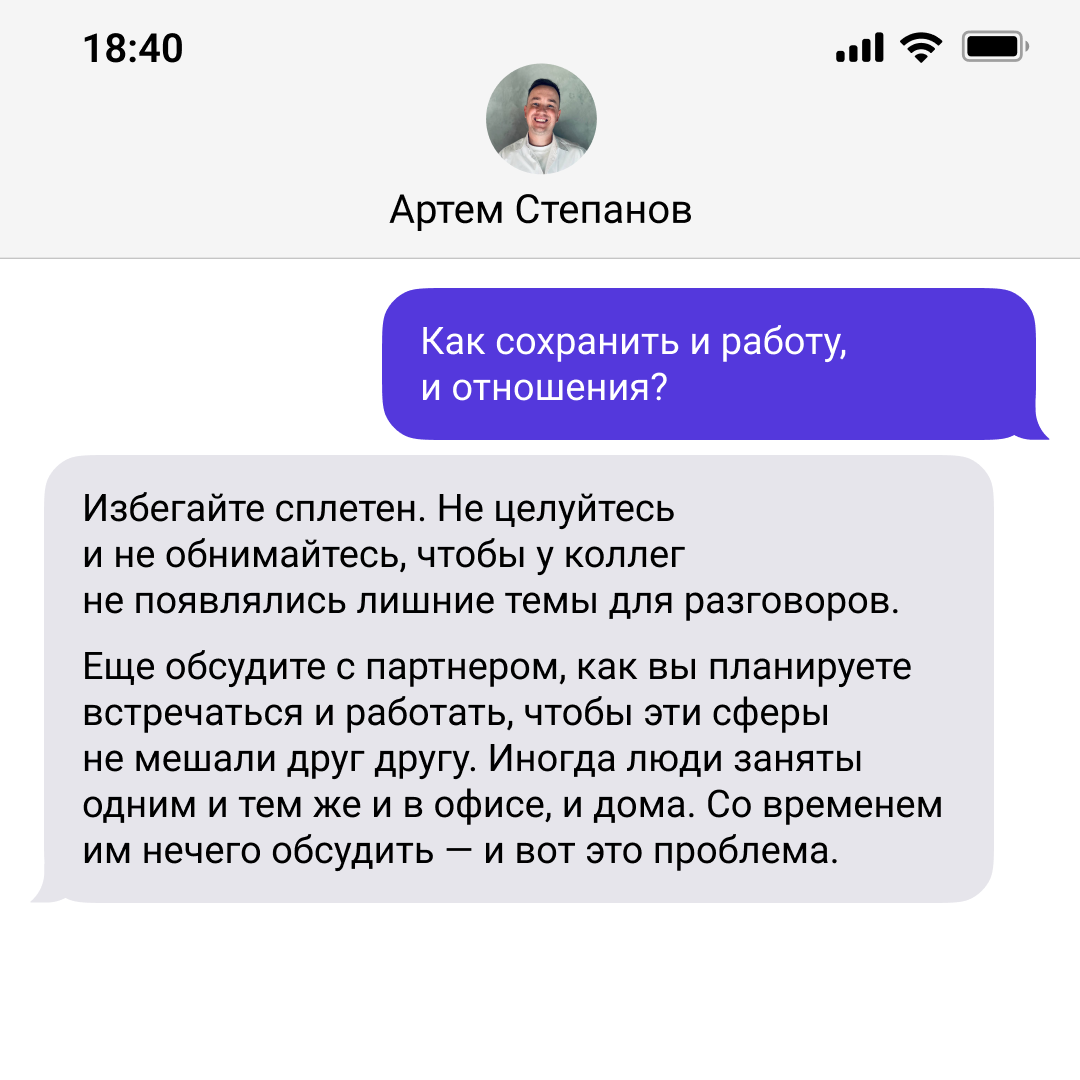 Отношения на работе — да или нет? | Сетка — социальная сеть от hh.ru