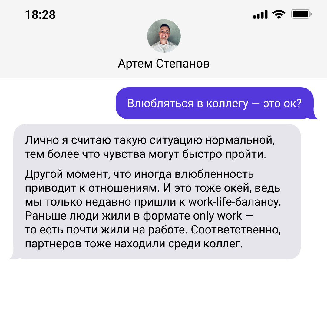 Отношения на работе — да или нет? | Сетка — социальная сеть от hh.ru
