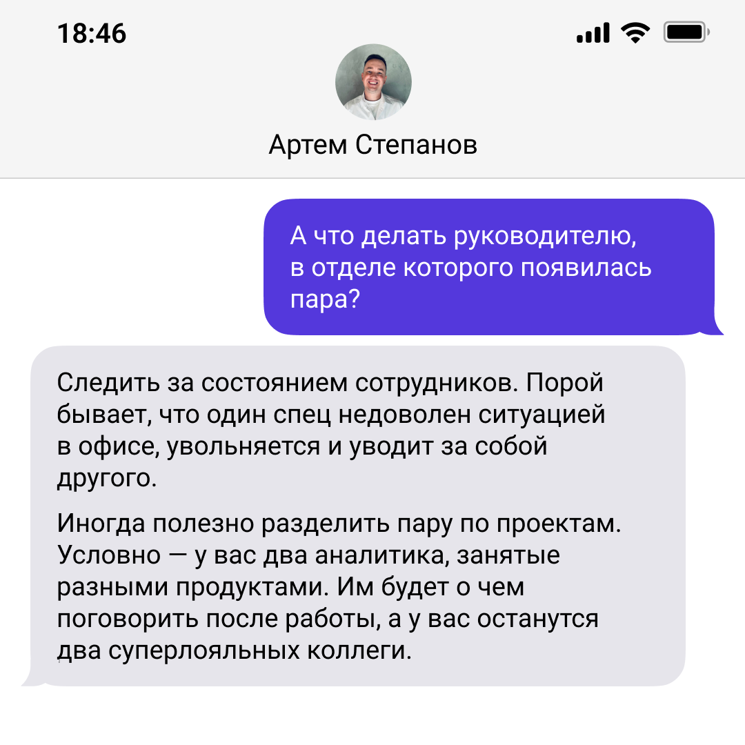 Отношения на работе — да или нет? | Сетка — социальная сеть от hh.ru