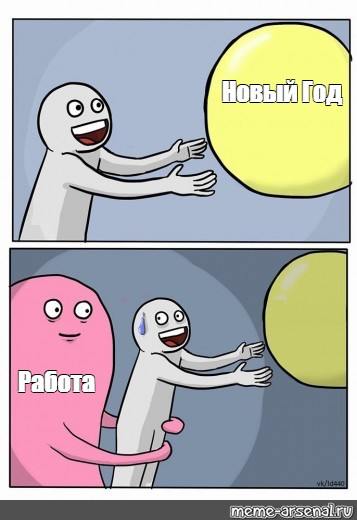 ну что, коллеги, новый год на носу? | Сетка — социальная сеть от hh.ru