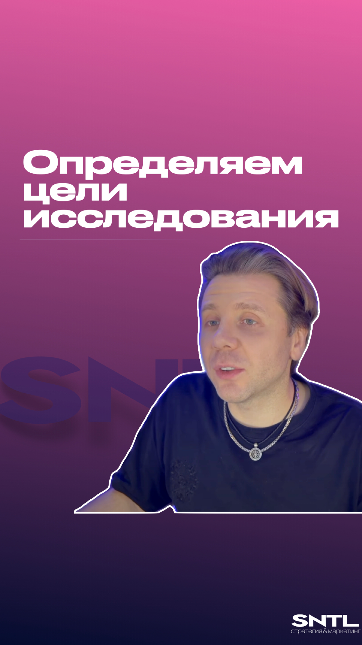 Прежде чем начать, поставь цель 🎯
Перед любым исследованием сначала нужно определить цели❗️
✍️Запиши ее в блокнот и переходи к кабинетному анализу | Сетка — социальная сеть от hh.ru