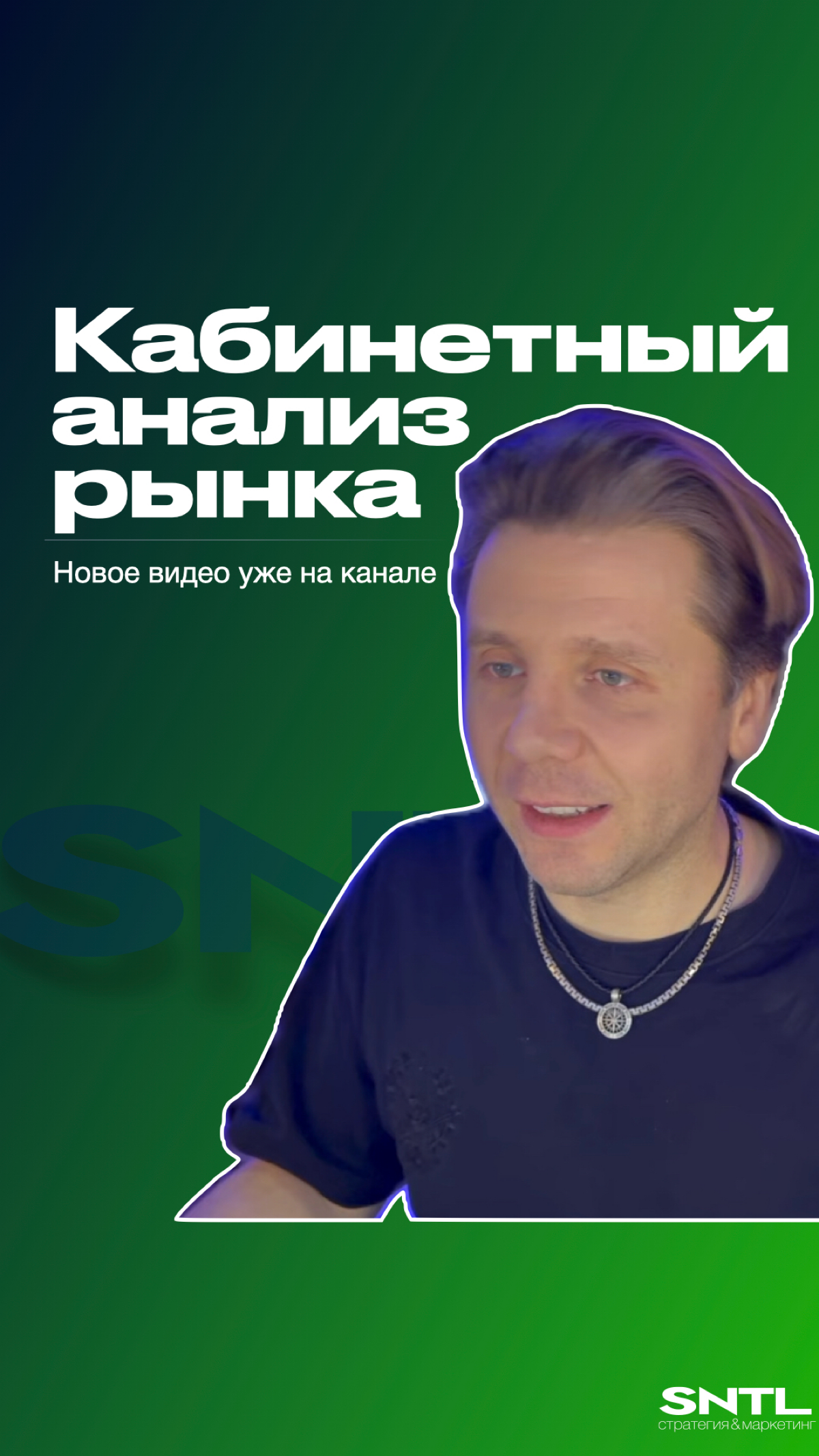 Успели заценить новый ролик?
Долгожданный видос мы наконец-то загрузили на YouTube и как обещали видео инструкцию для анализа рынка для вас на канале🤗
Мы проанализировали по вашему запросу сразу 2 ниш... | Сетка — социальная сеть от hh.ru