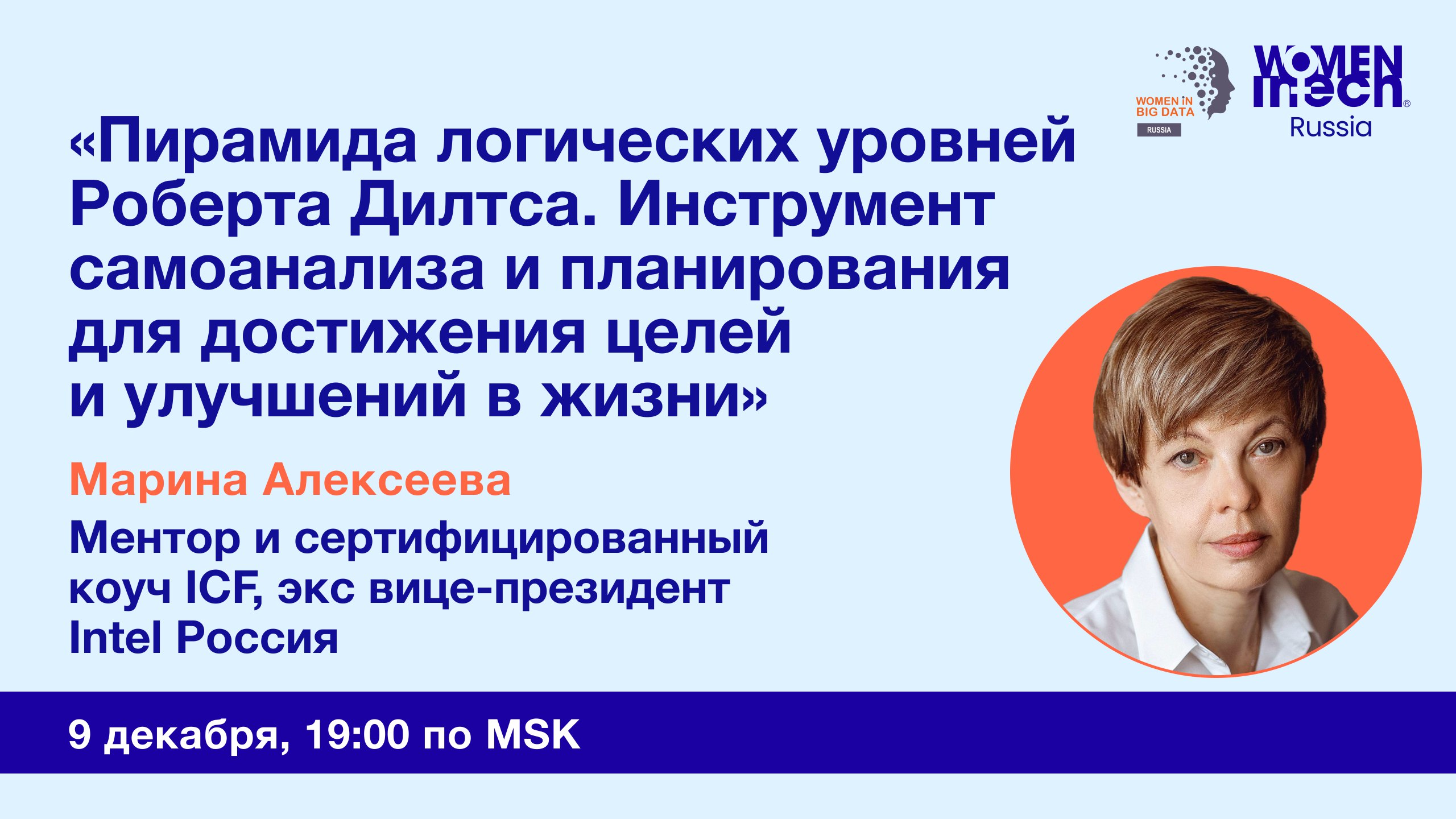 Дорогой ментор!
09.12 в 19:00 по МСК Марина Алексеева проведет фасилитированное упражнение на тему "Пирамида логических уровней Роберта Дилтса | Сетка — социальная сеть от hh.ru